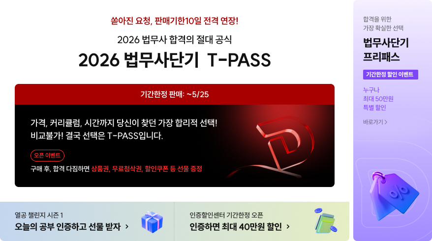 5/19_T-PASS 런칭+프리패스+인증할인센터+열공챌린